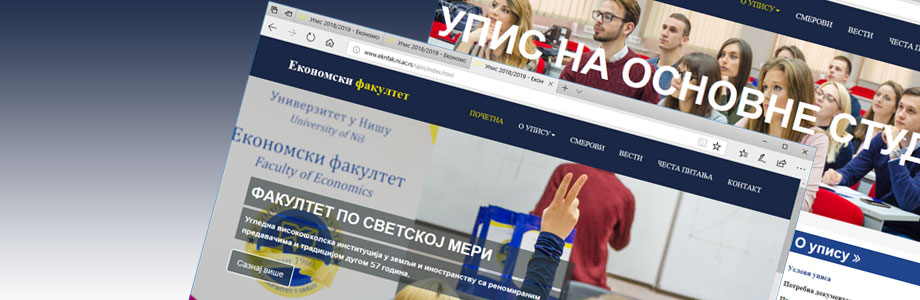 Упис 2023/2024