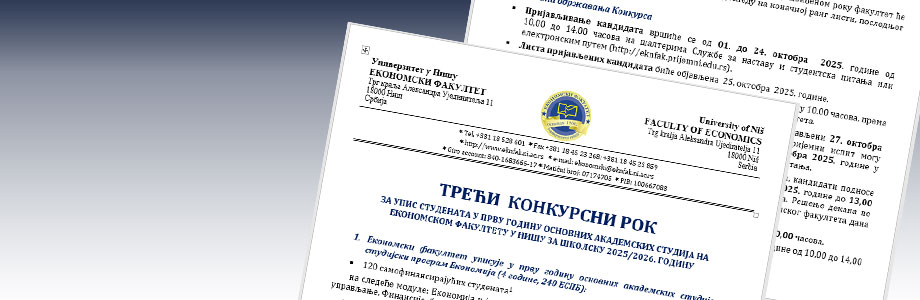 Трећи конкурсни рок