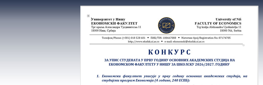 ПРИЈАВА за Пријемни