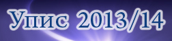 Upis 2013/14